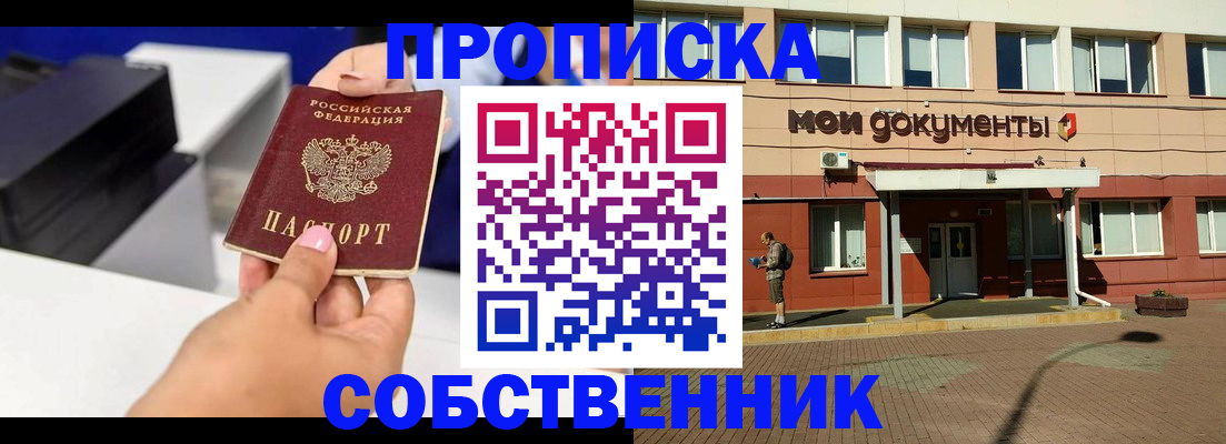 купить прописку в Долинске